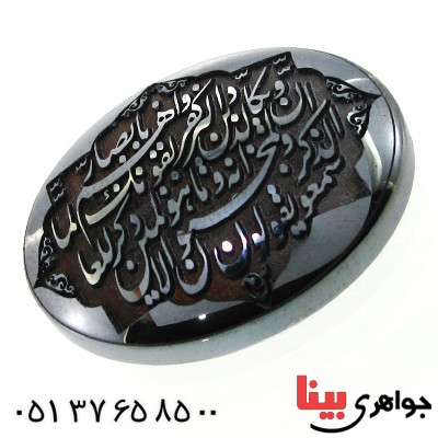 نگین انگشتر حدید صینی درشت با حکاکی برجسته و ان یکاد _کد:12410