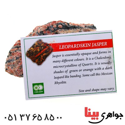 سنگ جاسپر درشت و خوشرنگ سنگ درمانی _کد:12423