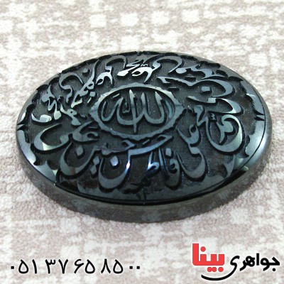نگین انگشتر حدید صینی درشت با حکاکی برجسته چهارده معصوم _کد:12430