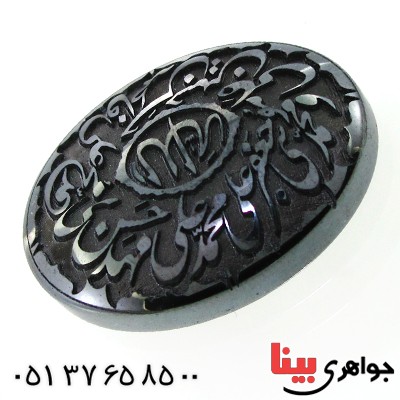 نگین انگشتر حدید صینی درشت با حکاکی برجسته چهارده معصوم _کد:12430