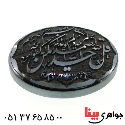 نگین انگشتر حدید صینی درشت با حکاکی برجسته سوره توحید _کد:12443