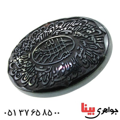 نگین انگشتر حدید صینی درشت با حکاکی برجسته آیة الکرسی _کد:12449