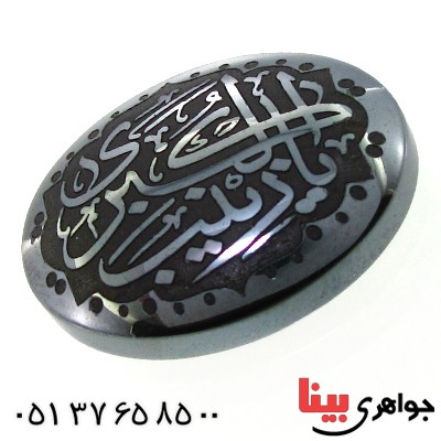 نگین انگشتر حدید صینی درشت با حکاکی یا زینب کبری _کد:12452
