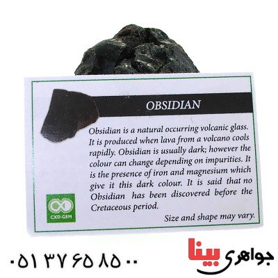 سنگ ابسیدین درشت سنگ درمانی _کد:12461