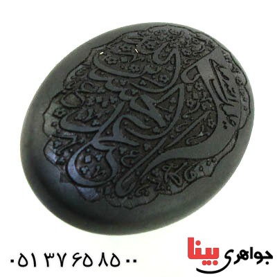 نگین انگشتر حدید صینی درشت با حکاکی برجسته یا ابا عبدالله الحسین _کد:12502