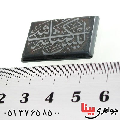 نگین انگشتر حدید صینی درشت با حکاکی برجسته لیس کمثله شی _کد:12593