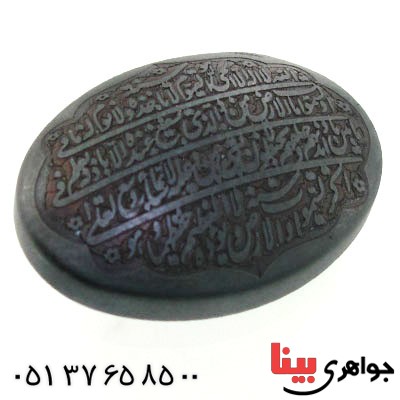 نگین انگشتر حدید  صینی با حکاکی برجسته آیت الکرسی _کد:12600