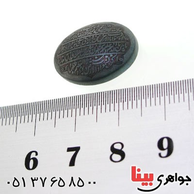 نگین انگشتر حدید  صینی با حکاکی برجسته آیت الکرسی _کد:12600