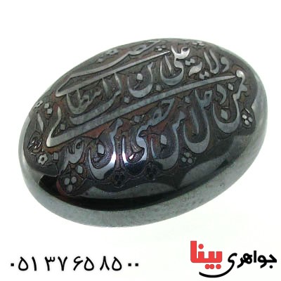 نگین انگشتر حدید صینی با حکاکی برجسته ولایه علی بن ابیطالب