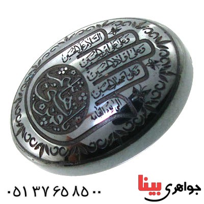 نگین انگشتر حدید صینی با حکاکی برجسته یا قمر بنی هاشم سلام زیارت عاشورا _کد:12624