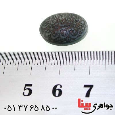 نگین انگشتر حدید صینی با حکاکی برجسته حسین منی وانامن حسین _کد:12627