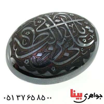 نگین انگشتر حدید صینی با حکاکی برجسته یا علی بن ابیطالب _کد:12629