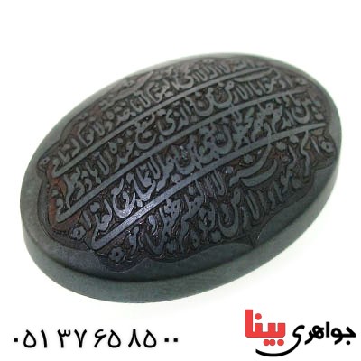 نگین انگشتر حدید صینی با حکاکی برجسته آیت الکرسی _کد:12630