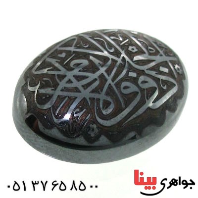 نگین انگشتر حدید صینی با حکاکی برجسته یاذوالجلال و الاکرام _کد:12638