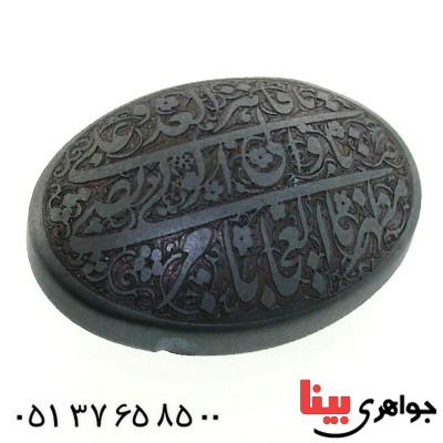 نگین انگشتر حدید صینی با حکاکی برجسته نادعلی _کد:12650