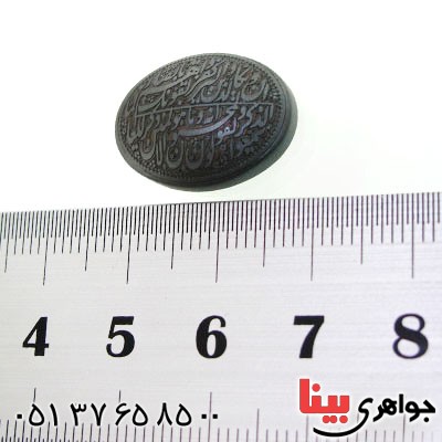 نگین انگشتر حدید صینی با حکاکی برجسته و ان یکاد _کد:12654