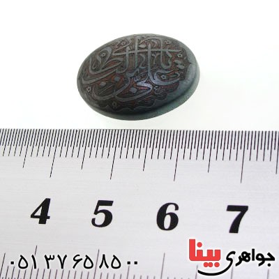 نگین انگشتر حدید صینی با حکاکی برجسته یا علی بن ابیطالب _کد:12656