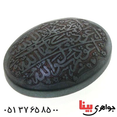 نگین انگشتر حدید صینی با حکاکی برجسته 3 جلاله _کد:12662