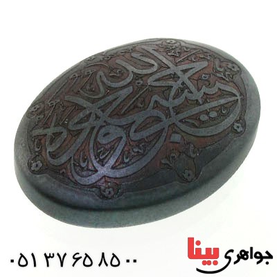 نگین انگشتر حدید صینی با حکاکی برجسته حسبی الله _کد:12663