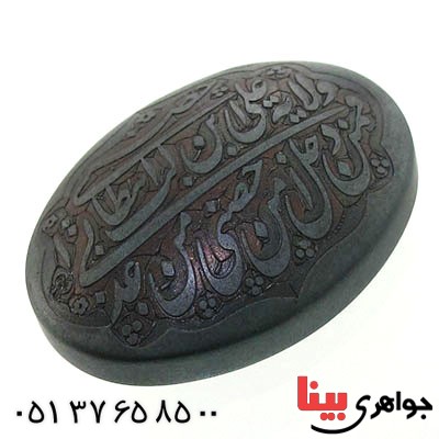 نگین انگشتر حدید صینی با حکاکی برجسته ولایه علی بن ابیطالب _کد:12689