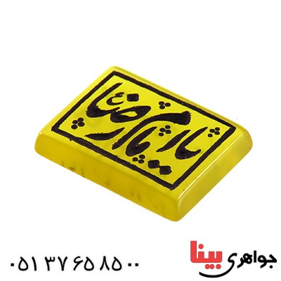 نگین انگشتر عقیق شرف الشمس خراسانی مستطیلی با حکاکی زیبای یا امام رضا (ع) _کد:12801