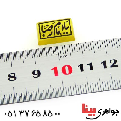 نگین انگشتر عقیق شرف الشمس خراسانی مستطیلی با حکاکی زیبای یا امام رضا (ع) _کد:12801