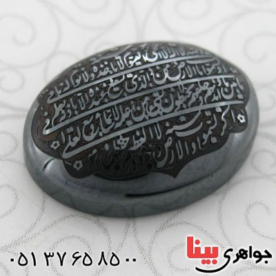 نگین انگشتر حدید صینی با حکاکی برجسته آیت الکرسی _کد:12829