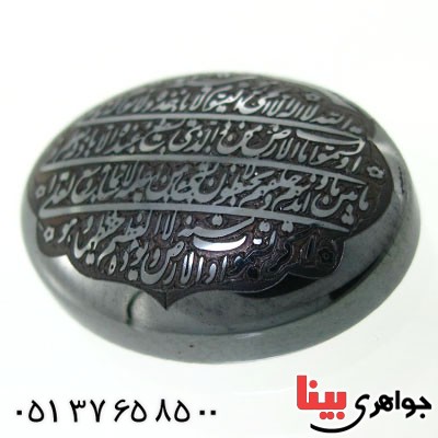 نگین انگشتر حدید صینی با حکاکی برجسته آیت الکرسی _کد:12829