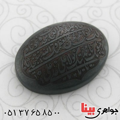 نگین انگشتر حدید صینی با حکاکی برجسته ناد علی _کد:12866
