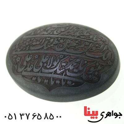 نگین انگشتر حدید صینی با حکاکی برجسته ناد علی _کد:12866