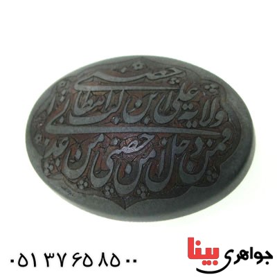 نگین انگشتر حدید صینی با حکاکی برجسته ولایه علی بن ابیطالب _کد:12979