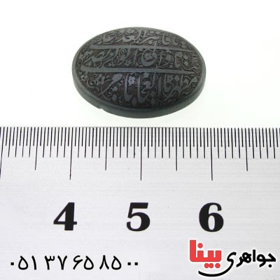 نگین انگشتر حدید صینی با حکاکی برجسته یا قاهر العدو _کد:12980