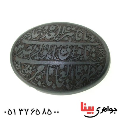 نگین انگشتر حدید صینی با حکاکی برجسته یا قاهر العدو _کد:12980