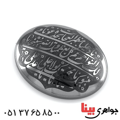 نگین انگشتر حدید صینی درشت با حکاکی برجسته ناد علی _کد:12990
