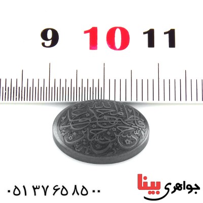 نگین انگشتر حدید صینی با حکاکی برجسته پنج تن _کد:12996