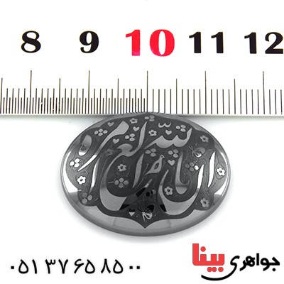 نگین انگشتر حدید صینی درشت با حکاکی برجسته ان الله بالغ الامره _کد:12997