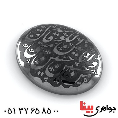 نگین انگشتر حدید صینی درشت با حکاکی برجسته حسین منی و انا من حسین