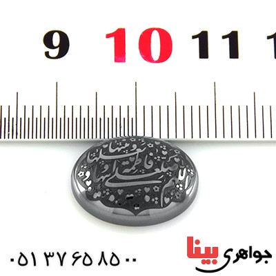نگین انگشتر حدید صینی با حکاکی برجسته اللّهمّ صلّ علی فاطمهٔ و أبیها و بعلها و بنیها _کد:13004