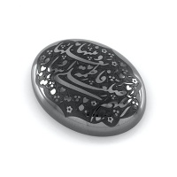 نگین انگشتر حدید صینی با حکاکی برجسته اللّهمّ صلّ علی فاطمهٔ و أبیها و بعلها و بنیها 