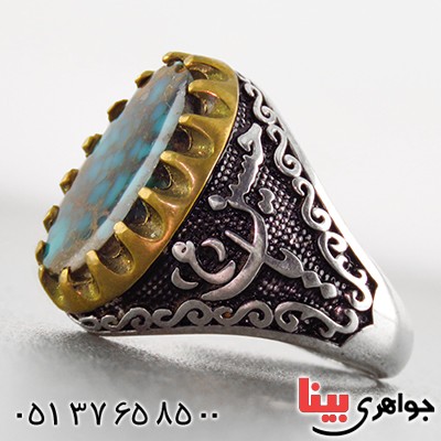 انگشتر فیروزه نیشابوری شجری مردانه مدل یا حسین (ع) _کد:13092