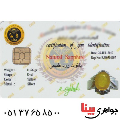 انگشتر یاقوت زرد مردانه فاخر زلال اشرافی (با شناسنامه بین المللی دیجیتال)_کد:1806