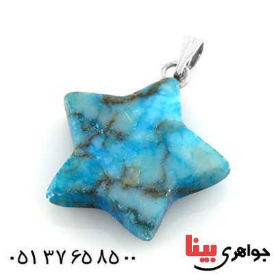 گردنبند فیروزه هیمالیا طرح ستاره _کد:13110