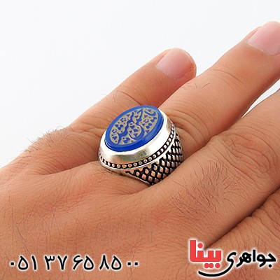 انگشتر عقیق آبی درشت مردانه حکاکی برجسته یا حسین شهید _کد:13139