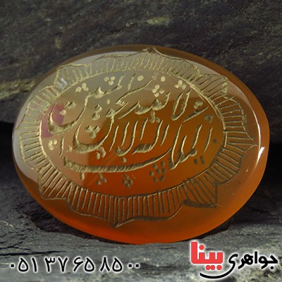 نگین انگشتر عقیق یمنی درشت حکاکی گود لا اله الا الله ملک الحق المبین _کد:13160