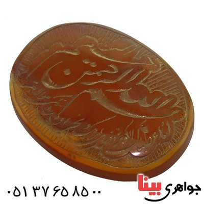 نگین انگشتر عقیق یمنی درشت حکاکی گود سوره کوثر _کد:13174