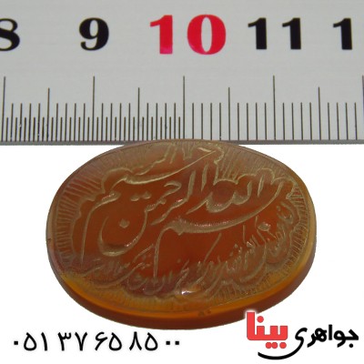 نگین انگشتر عقیق یمنی درشت حکاکی گود سوره کوثر _کد:13174
