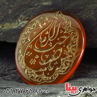 نگین انگشتر عقیق یمنی درشت حکاکی گود یا صاحب الزمان _کد:13197