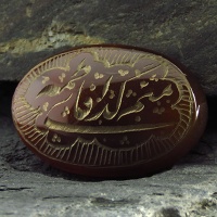 نگین انگشتر عقیق یمنی درشت حکاکی گود منم گدای فاطمه 