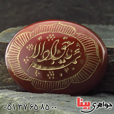 نگین انگشتر عقیق یمنی درشت با حکاکی گود یا جواد الائمه _کد:13233