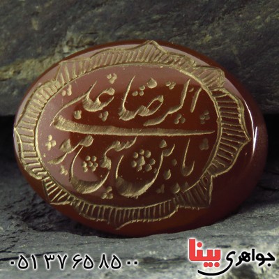 نگین انگشتر عقیق یمنی درشت حکاکی گود یا علی بن موسی الرضا _کد:13258